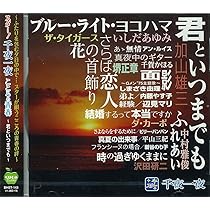 Amazon.co.jp: スター 千夜一夜 こころの青春 BHST-144 : 一青窈
