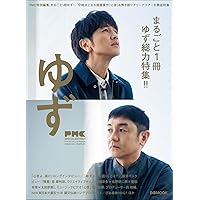 ゆず20周年DOMEツアー2017ライブDVD発売中