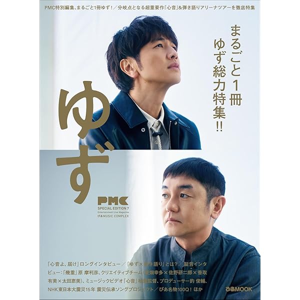 CD/ゆず／心音（CD+Blu-ray） （初回生産 限定盤） ALBUM『心音』初回生産限定盤 | CD・DVD・Blu-ray | YUZU Official Store