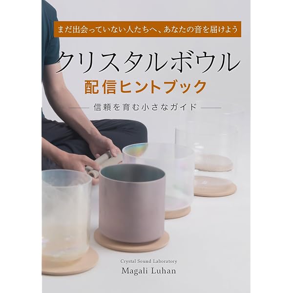 クリスタルボウル音楽療法ボウルMELTさん専用 クリスタルボウル音楽療法ボウルMELTさん専用 クリスタルボウル