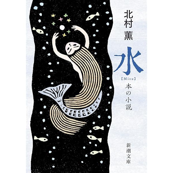 Amazon.co.jp: 雪月花 (新潮文庫 き 17-16) : 北村 薫: 本