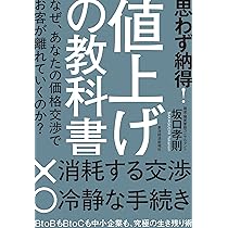 詳しく分かりませんが古い物だと思います値段については基準が分からないので交渉可能です 思わず納得! 値上げの教科書: なぜ、あなたの価格交渉でお客が離れて