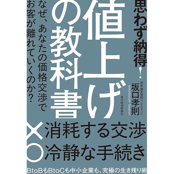 ビジネスに絶対欠かせない! 正しい「値決め」の教科書 | 中村 穂 |本