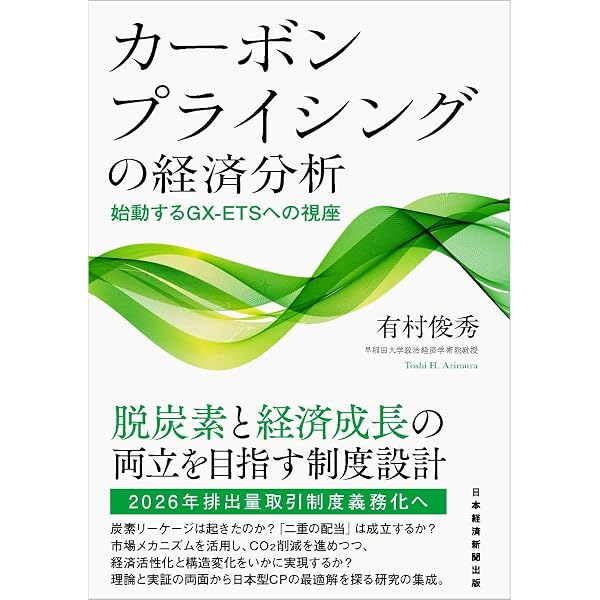 Amazon.co.jp: ビジネスと金融に役立つサステナビリティの教科書: 気候