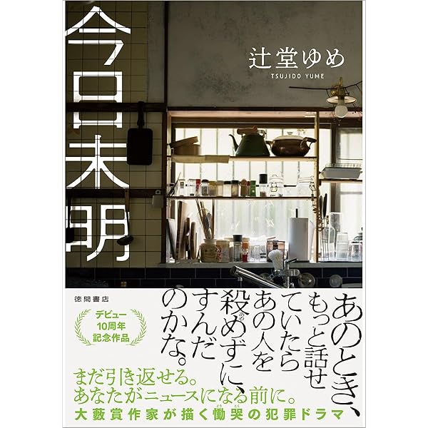 Amazon.co.jp: 間宵の母 (双葉文庫 う 20-01) : 歌野 晶午: 本