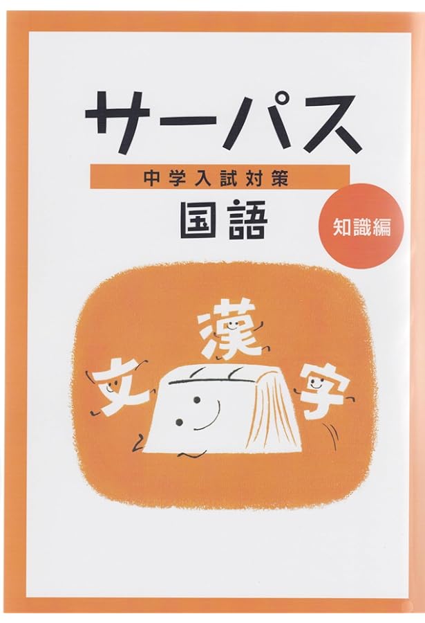 2025年度中学入試問題集セット（国・算・理・社） 2025年度受験用 中学