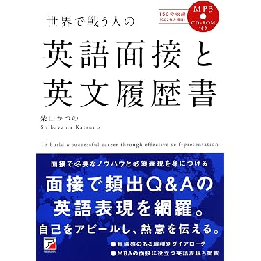 Amazon.co.jp 売れ筋ランキング: 英文履歴書・レジュメ の中で最も人気