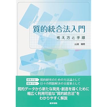 看護研究系　本 バーンズ&グローブ 看護研究入門 原著第7版 ―評価・統合