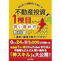 中古一棟収益物件攻略完全バイブル 改訂版 中古一棟収益物件 攻略完全バイブル | 冨吉 範明 |本 | 通販