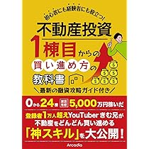 不動産投資は組み合わせが9割: 家賃収入1000万円を最速で叶える