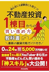 不動産投資は組み合わせが9割: 家賃収入1000万円を最速で叶える