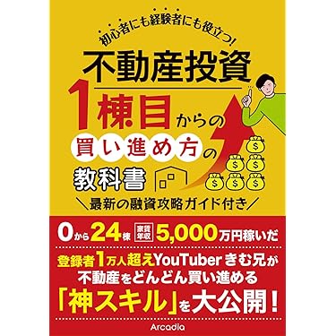 Amazon.co.jp 売れ筋ランキング: 投資・金融・会社経営の不動産投資 の