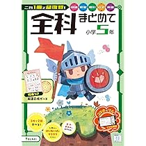 まり様　3点おまとめ小5算数　小4国語 小5社会 まり様 3点おまとめ小5算数 小4国語 小5社会 090325_184001.