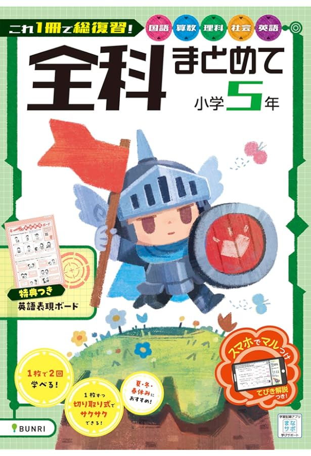 全科まとめて 小学6年 | 文理編集部 |本 | 通販 | Amazon