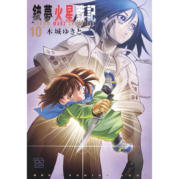 銃夢 新装版 全7巻完結セット (ULTRA JUMP愛蔵版) | 木城 ゆきと |本  