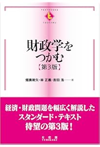 土居丈郎「入門財政学」「入門公共経済学」第2版セット 土居丈郎「入門財政学」「入門公共経済学」第2版セット - メルカリ