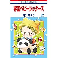 学園ベビーシッターズ　1-25巻 513sUct+bjL._SY200_QL15_.jpg