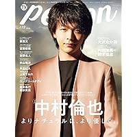 【Amazon.co.jp 限定】TVガイドPERSON vol.119 Amazon限定表紙版
