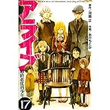 アライブ 最終進化的少年 ２１ 月刊少年マガジンコミックス 河島正 あだちとか 少年マンガ Kindleストア Amazon