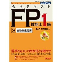 2026-2027年版 合格テキスト FP技能士1級 ⑥相続・事業承継【FP1級基本