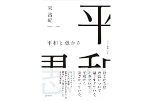 平和と愚かさ