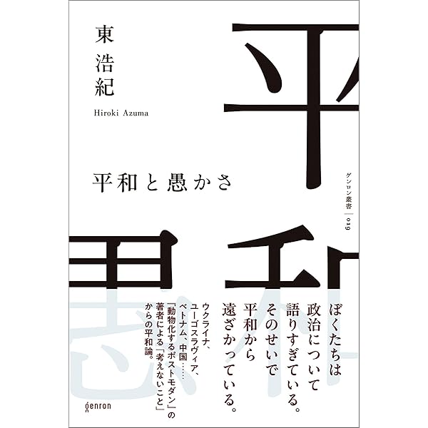 Amazon.co.jp: 訂正可能性の哲学 電子書籍: 東浩紀: Kindleストア
