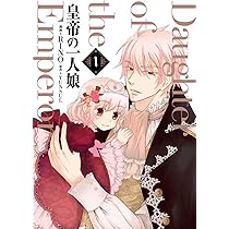Amazon.co.jp: 皇帝の一人娘 1 (フロース コミック) : RINO