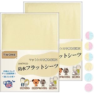 TWONE(トォネ)おねしょシーツ 防水シーツ ベビーおむつ替えシート シングルサイズ ふわふわ生地 朝まで快適 2枚セ…