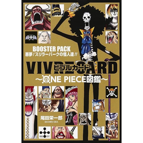 VIVRE CARD~ONE PIECE図鑑~ BOOSTER PACK 世界一の船大工! ガレーラ