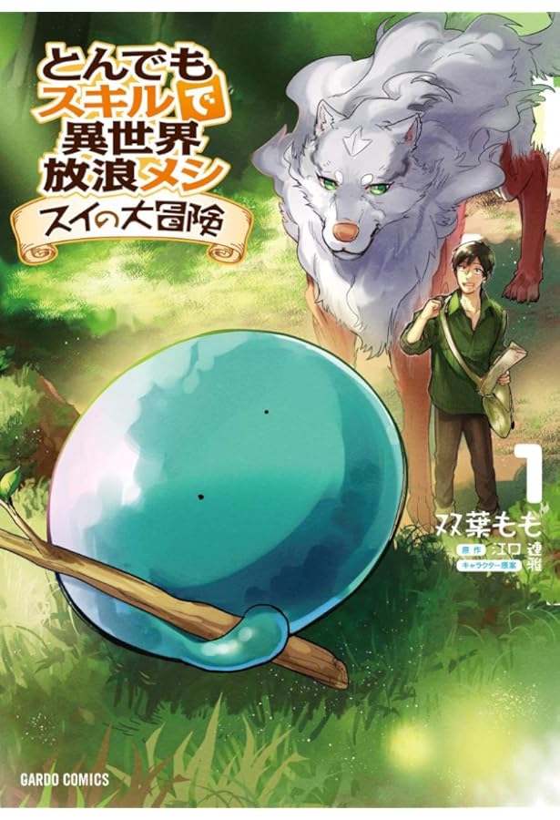 有償特典 7点　とんでもスキルで異世界放浪メシ スイの大冒険 有償特典 7点 とんでもスキルで異世界放浪メシ スイの大冒険 有償特典