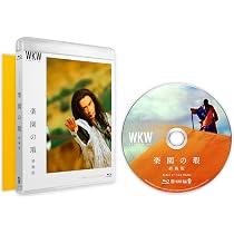 Amazon.co.jp: 【Amazon.co.jp限定】楽園の瑕 終極版（ポストカード 
