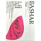バシャール（BASHAR）