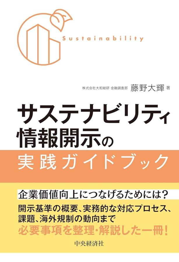 サステナビリティ大全 サステナビリティ大全 サステナビリティ大全 中古本・書籍 | ブック