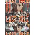 『ラストマイル』OFFICIAL BOOK (TVガイドMOOK)