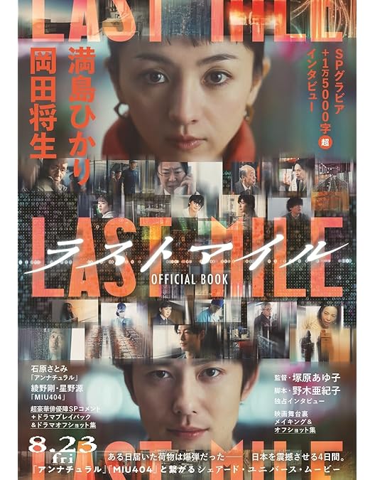 Amazon.co.jp: ラストマイル リミテッドエディション【数量限定版