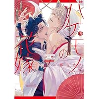 秋久テオ バケモノの花嫁 缶バッジ BL 未開封 秋久テオ バケモノの花嫁 缶バッジ BL 未開封 バケモノの花嫁