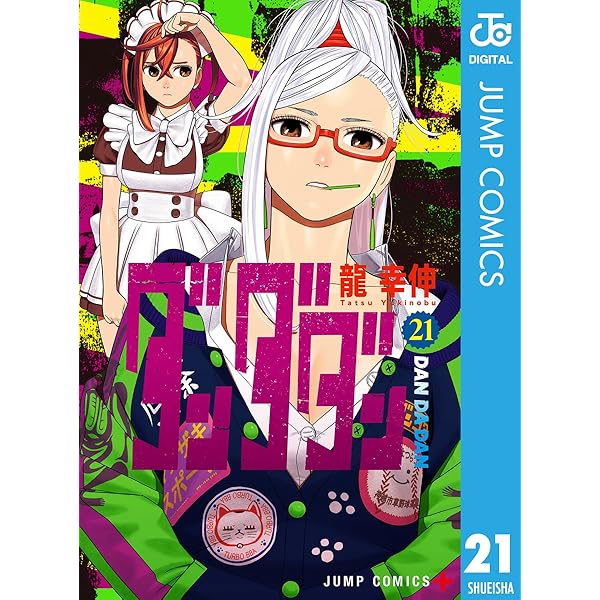 Amazon.co.jp: 正義の禄号 2 (ジャンプコミックスDIGITAL) 電子