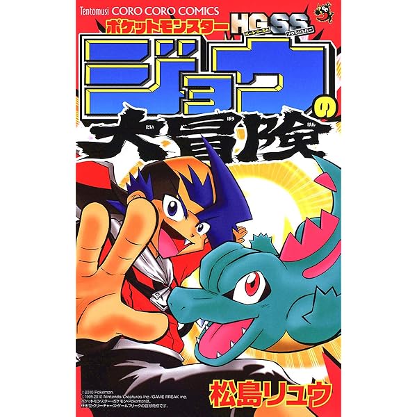 ポケットモンスタープラチナめざせ!!バトル王(キング) ジョウの大冒険 2冊 Amazon.co.jp: ポケットモンスタープラチナめざせバトル王 (てんとう虫