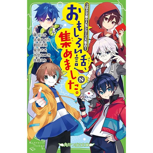 Amazon.co.jp: 学校の怪異談 真堂レイはだませない (角川つばさ文庫
