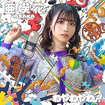 Amazon | わやわやわー！ | 亜咲花 | アニメ | ミュージック