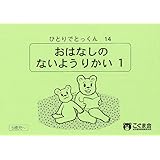 おはなしづくりカード (カード教材) | こぐま会 |本 | 通販 | Amazon