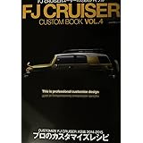 FJ CRUISER CUSTOM BOOK VOL.4 (ぶんか社ムック)