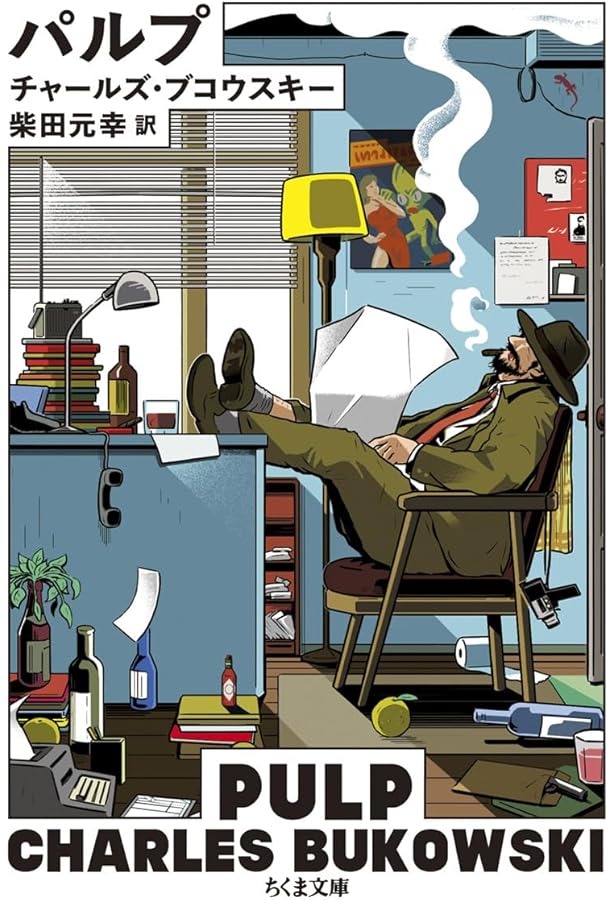 Amazon.co.jp: ありきたりの狂気の物語 (ちくま文庫 ふ 50-3