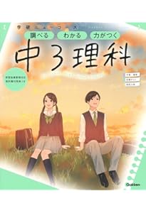3年間の参考書 ニューコース参考書 中3英語 | 学研プラス |本 | 通販 | Amazon