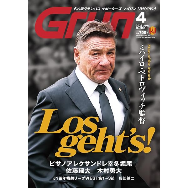 月刊グラン2026年5月号 | 中日新聞社 |本 | 通販 | Amazon