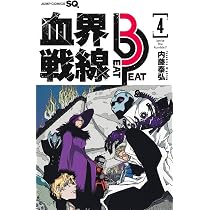 血界戦線 Beat 3 Peat 4 ―Ignite the Rumble!!― (ジャンプコミックス