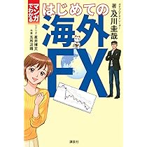 ガチ速FX 27分で256万を稼いだ“鬼デイトレ