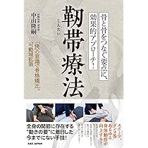 貴重本 深町療法の実際 心身症への新しいアプローチ 著書・訳書