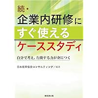 ケース・スタディの方法 [第2版] 新装版 ケース・スタディの方法(第2版) (bibliotheque chikura