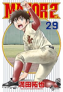 メジャー　メジャーセカンド　全巻セット　全108冊s25 1137 MAJOR 2nd(メジャーセカンド) (25) (少年サンデーコミックス SSC